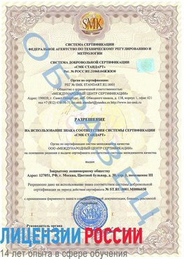 Образец разрешение Лыткарино Сертификат ISO 27001